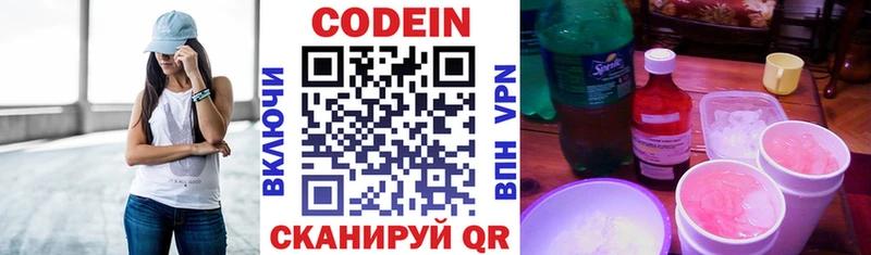 Кодеин Purple Drank  Межгорье 